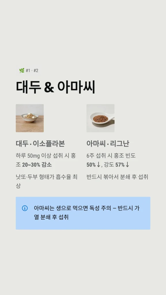 대두 & 아마씨