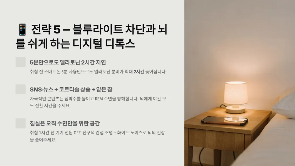 블루라이트 차단과 뇌를 쉬게 하는 디지털 디톡스