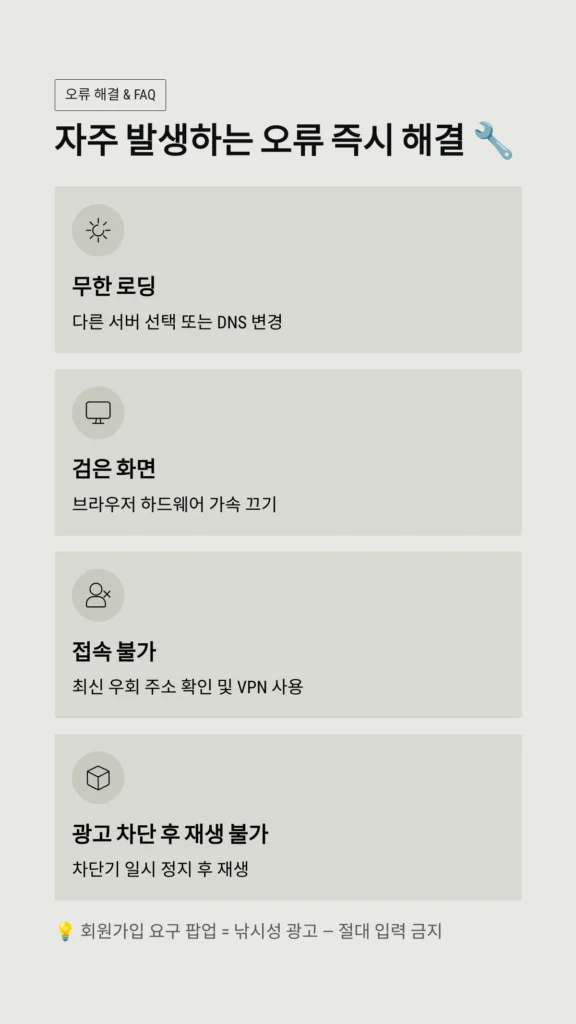 자주 발생하는 오류 즉시 해결 