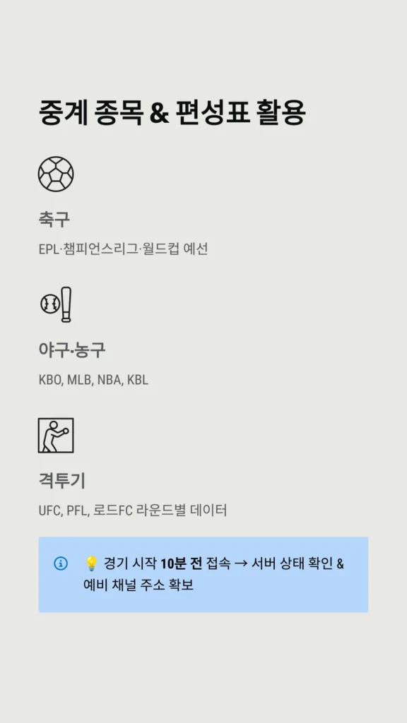 블루티비(Blue TV) 실시간 스포츠 중계 무료 시청 방법 및 주소 버퍼링 해결 팁 (2026 최신) 4 중계 종목 & 편성표 활용