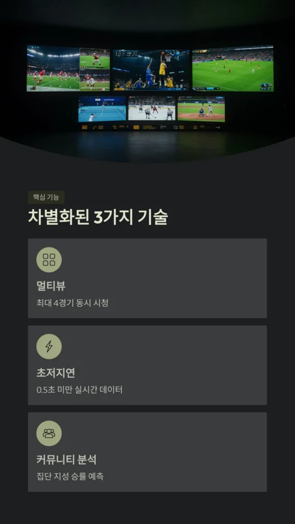 블랙티비 스포츠 정보 플랫폼 완벽 분석: 2026년 실시간 중계와 데이터 활용의 모든 것 2 블랙티비 스포츠 정보 플랫폼의 실시간 경기 데이터 및 분석 화면