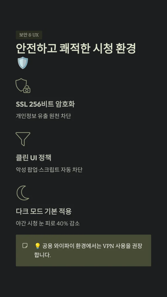 블랙티비 스포츠 정보 플랫폼 완벽 분석: 2026년 실시간 중계와 데이터 활용의 모든 것 4 블랙티비 안전하고 쾌적한 시청 환경